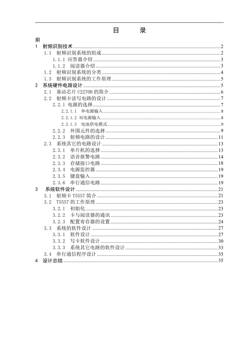 基于射频识别技术(rfid)的汽车防盗系统设计