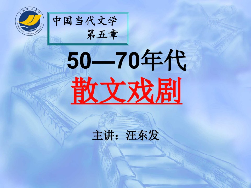 第五章50-70年代戏剧