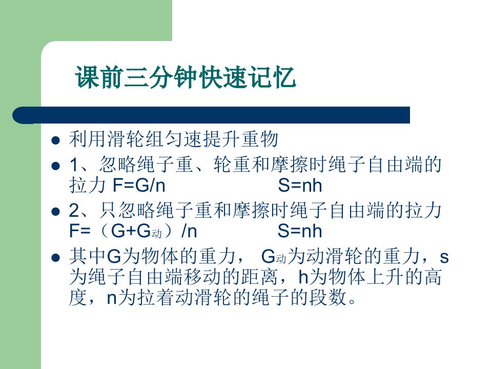 三、机械效率