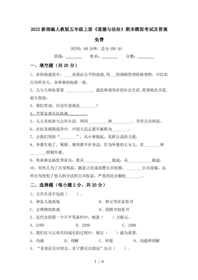 2022新部编人教版五年级上册《道德与法治》期末模拟考试及答案免费