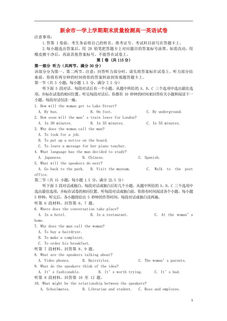 江西省新余市高一英语上学期期末考试试题新人教版