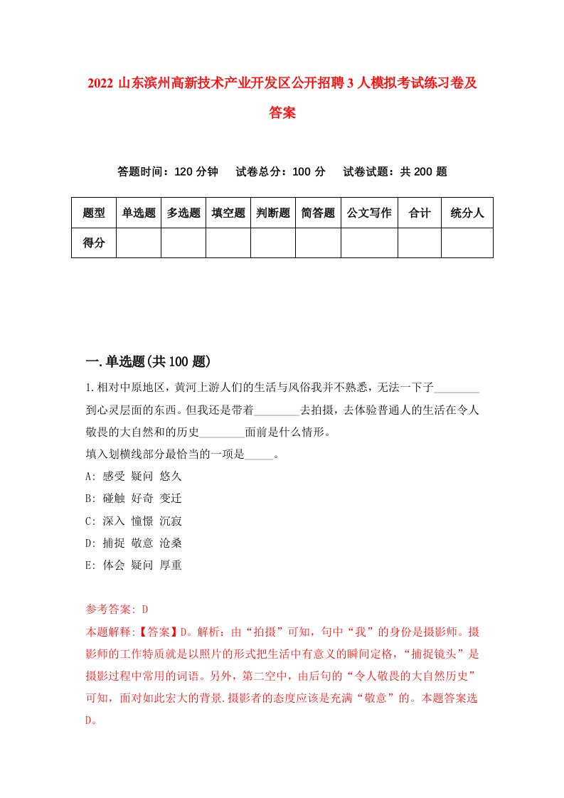 2022山东滨州高新技术产业开发区公开招聘3人模拟考试练习卷及答案第2版