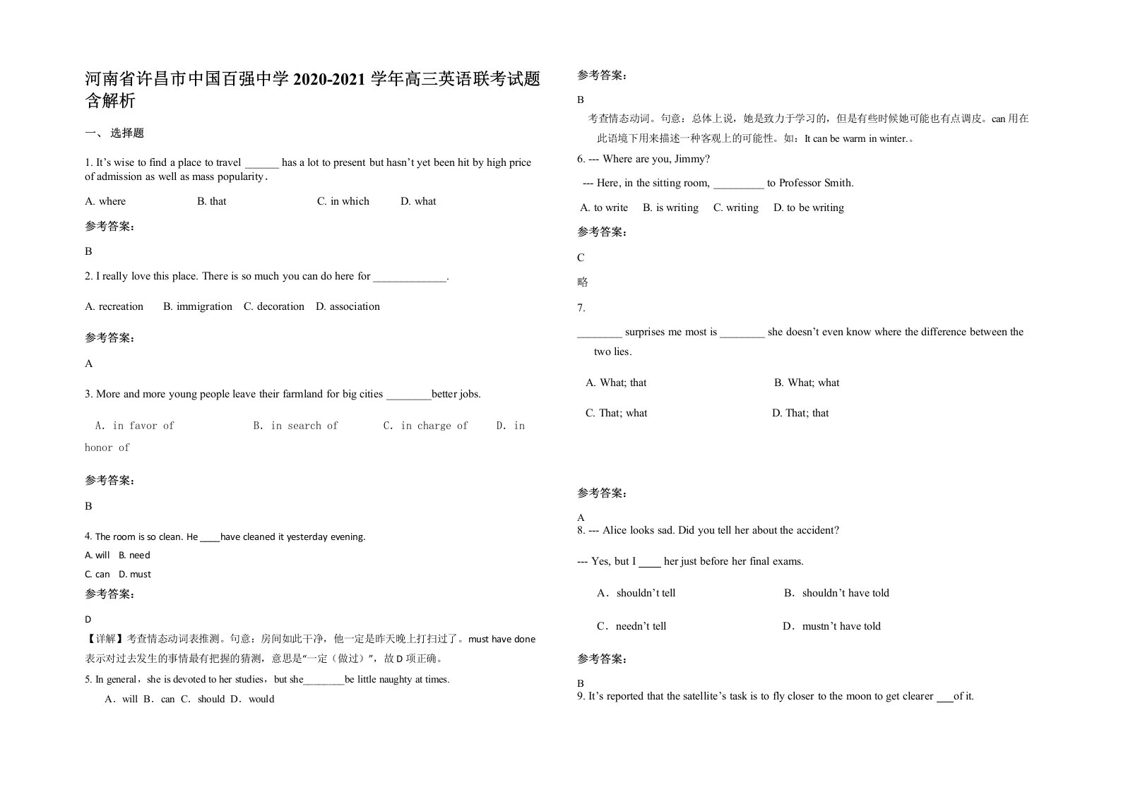 河南省许昌市中国百强中学2020-2021学年高三英语联考试题含解析