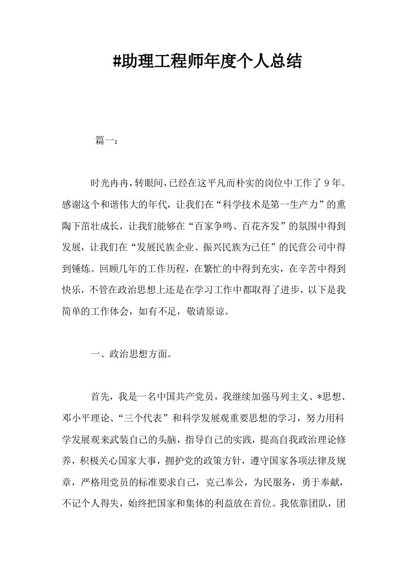 助理工程师年度个人总结