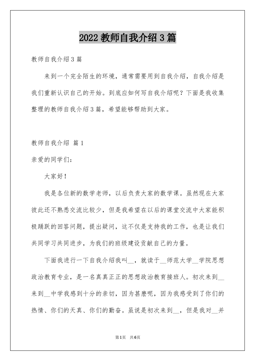 2022教师自我介绍3篇