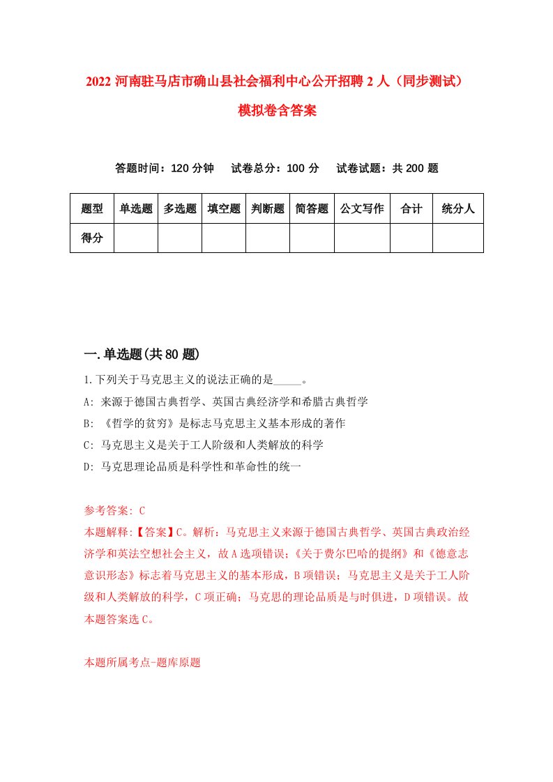 2022河南驻马店市确山县社会福利中心公开招聘2人同步测试模拟卷含答案0