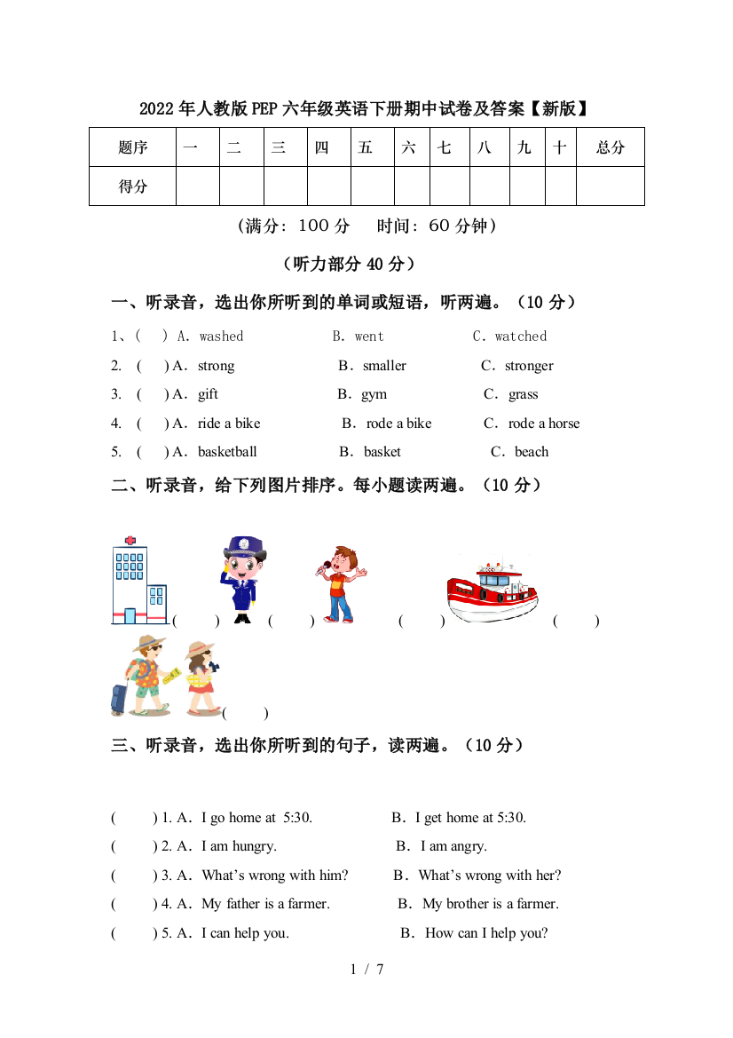 2022年人教版PEP六年级英语下册期中试卷及答案【新版】