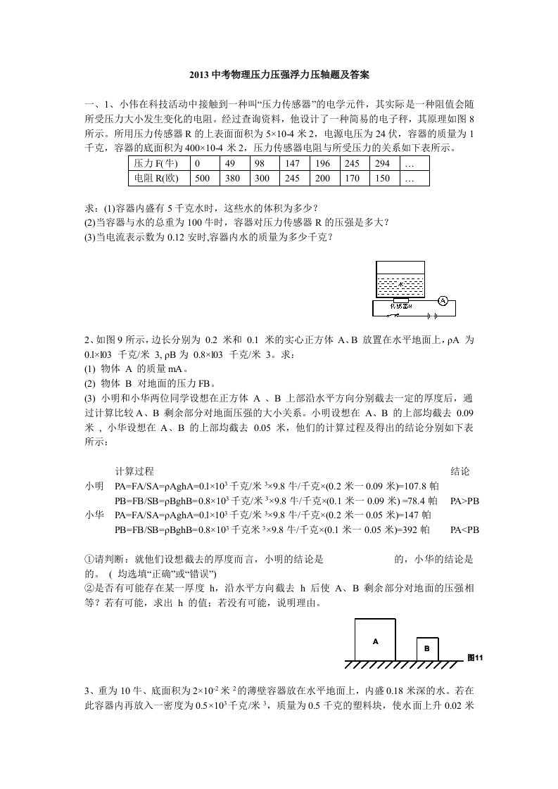 中考物理压力压强浮力压轴题及答案