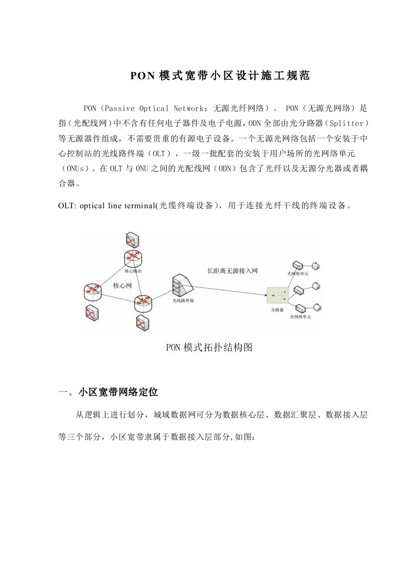 宽带小区设计施工规范