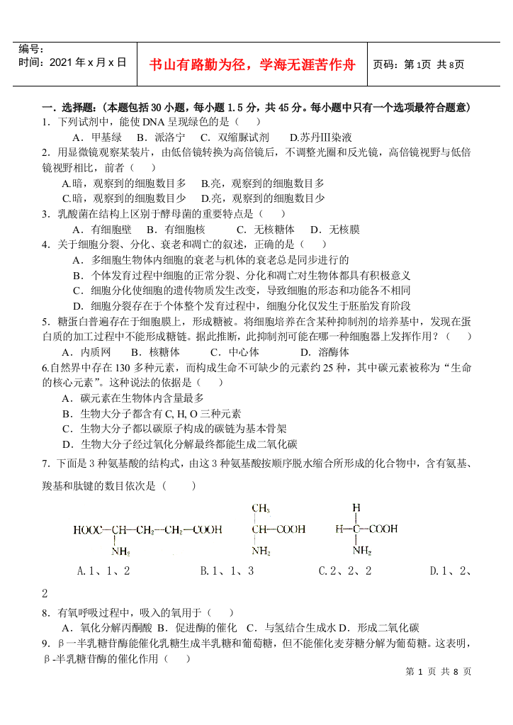 高中生物学业水平考试