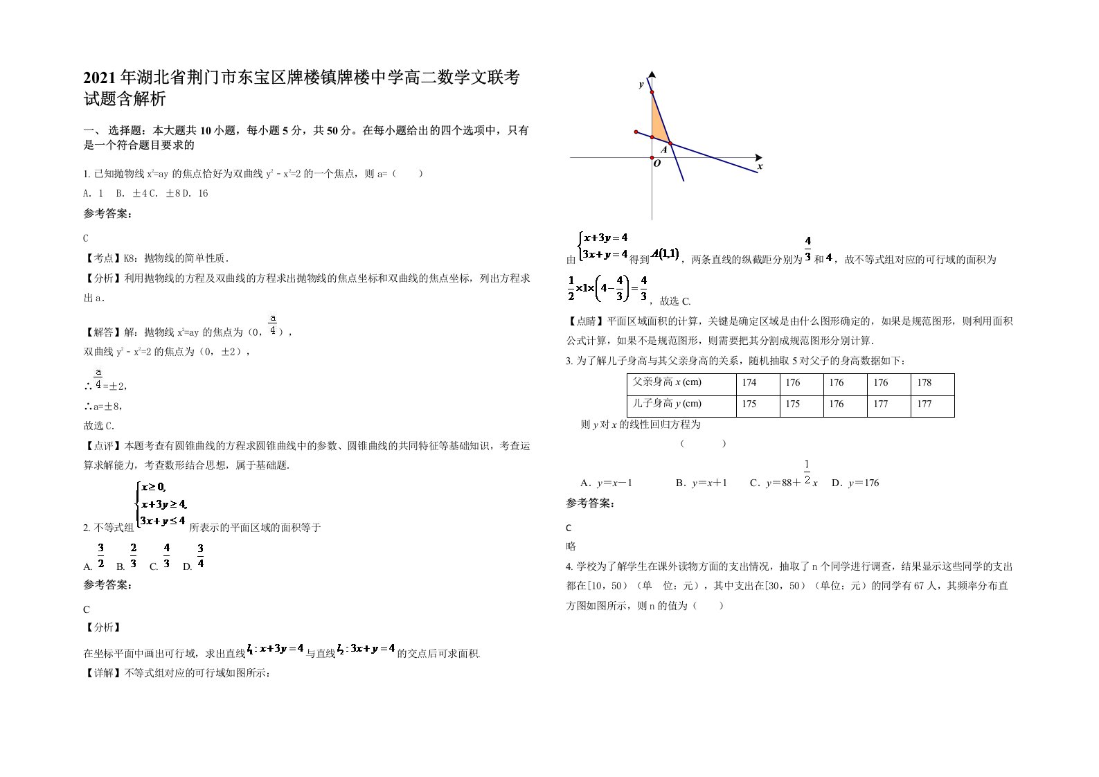 2021年湖北省荆门市东宝区牌楼镇牌楼中学高二数学文联考试题含解析