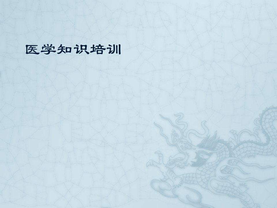 中成药治疗胃病PPT课件