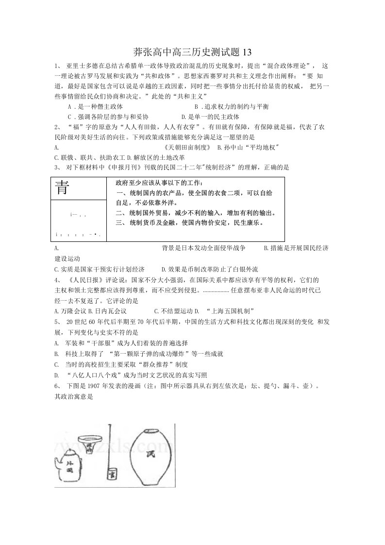 莽张高中高三历史测试题