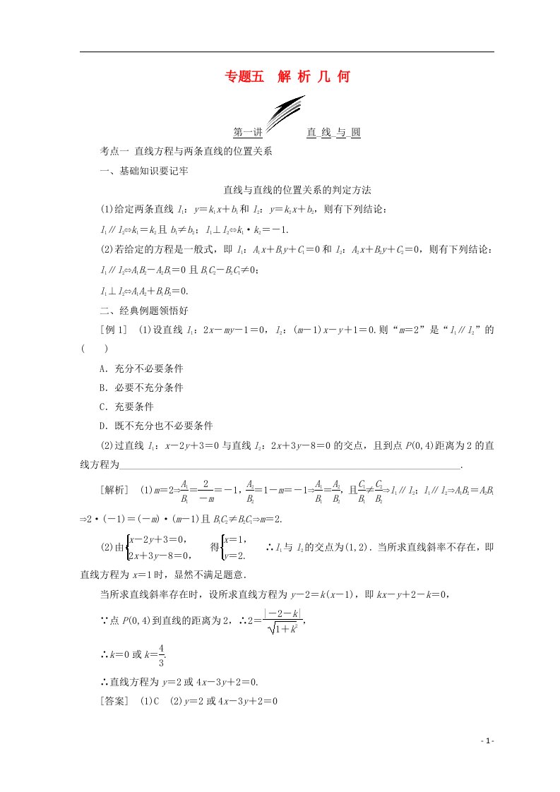 高考数学二轮专题复习