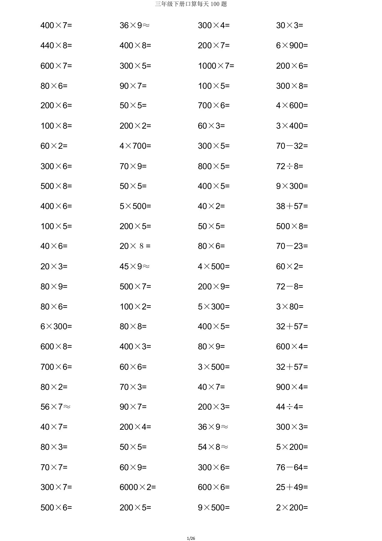 三年级下册口算天天100题