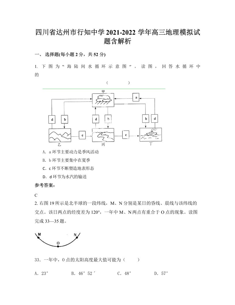 四川省达州市行知中学2021-2022学年高三地理模拟试题含解析