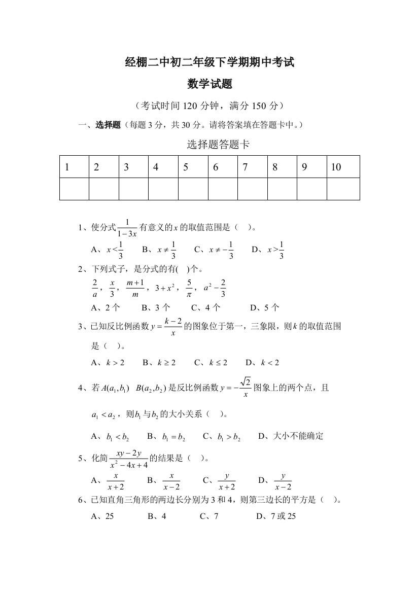 初二数学下学期期中测试题