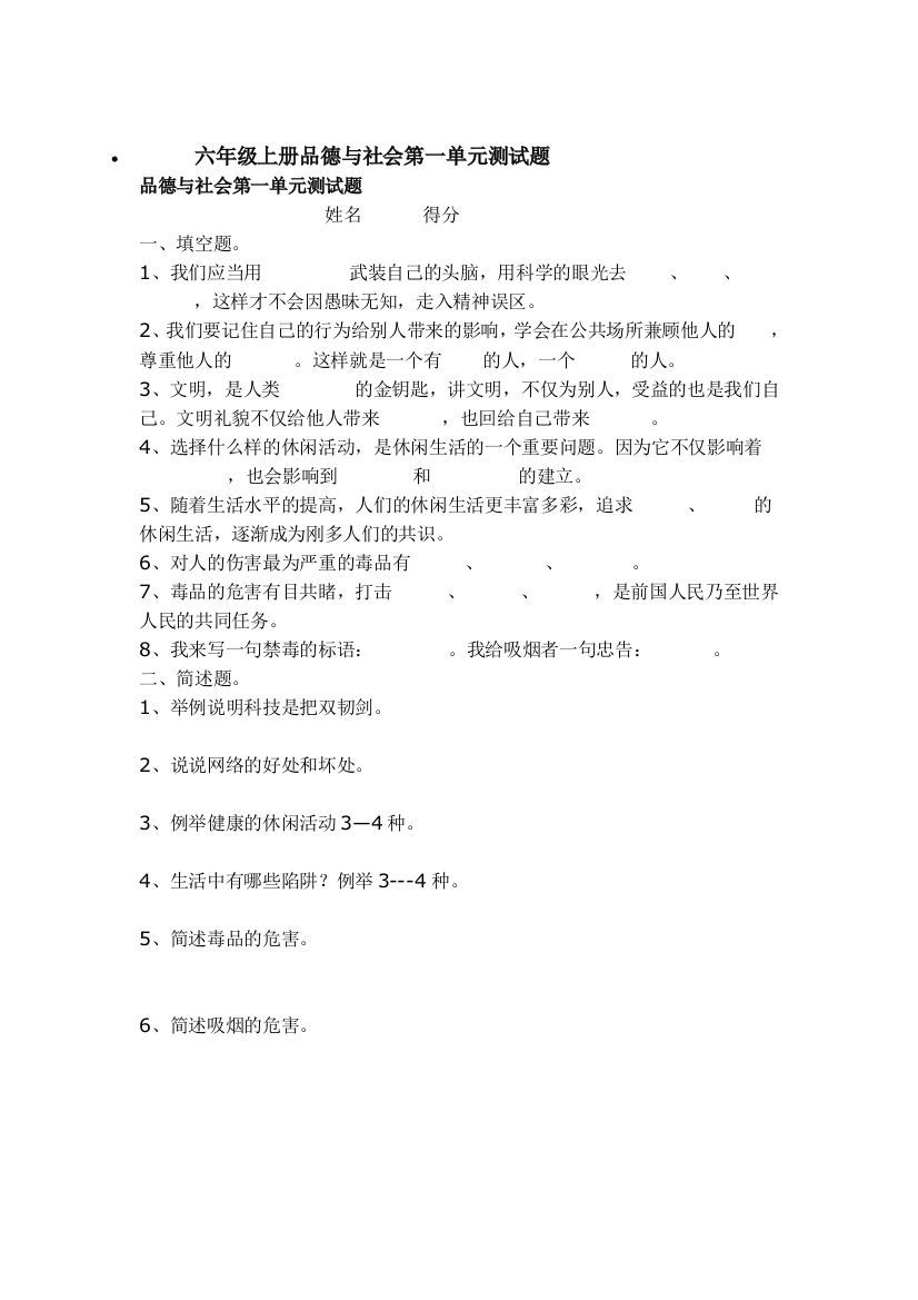 六年级上册品德与社会第一单元测试题