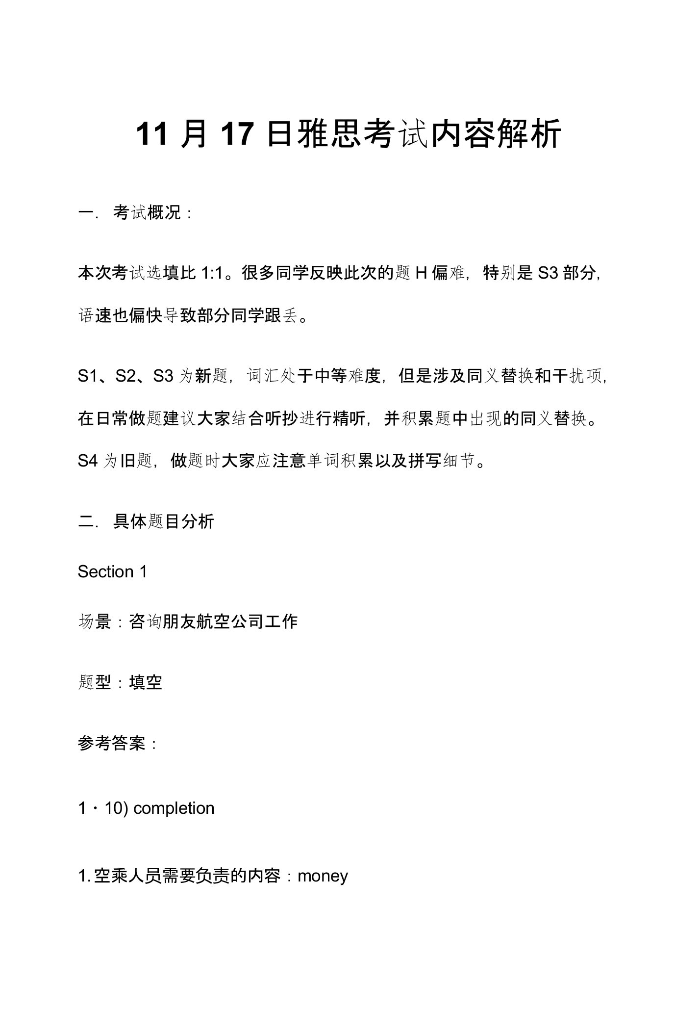 11月17日雅思考试内容解析