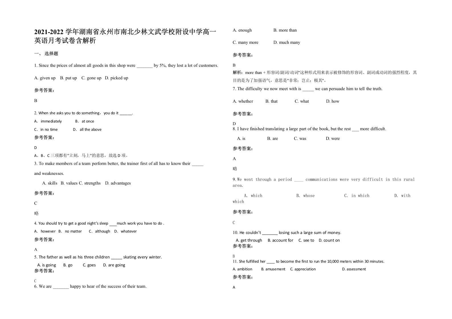 2021-2022学年湖南省永州市南北少林文武学校附设中学高一英语月考试卷含解析