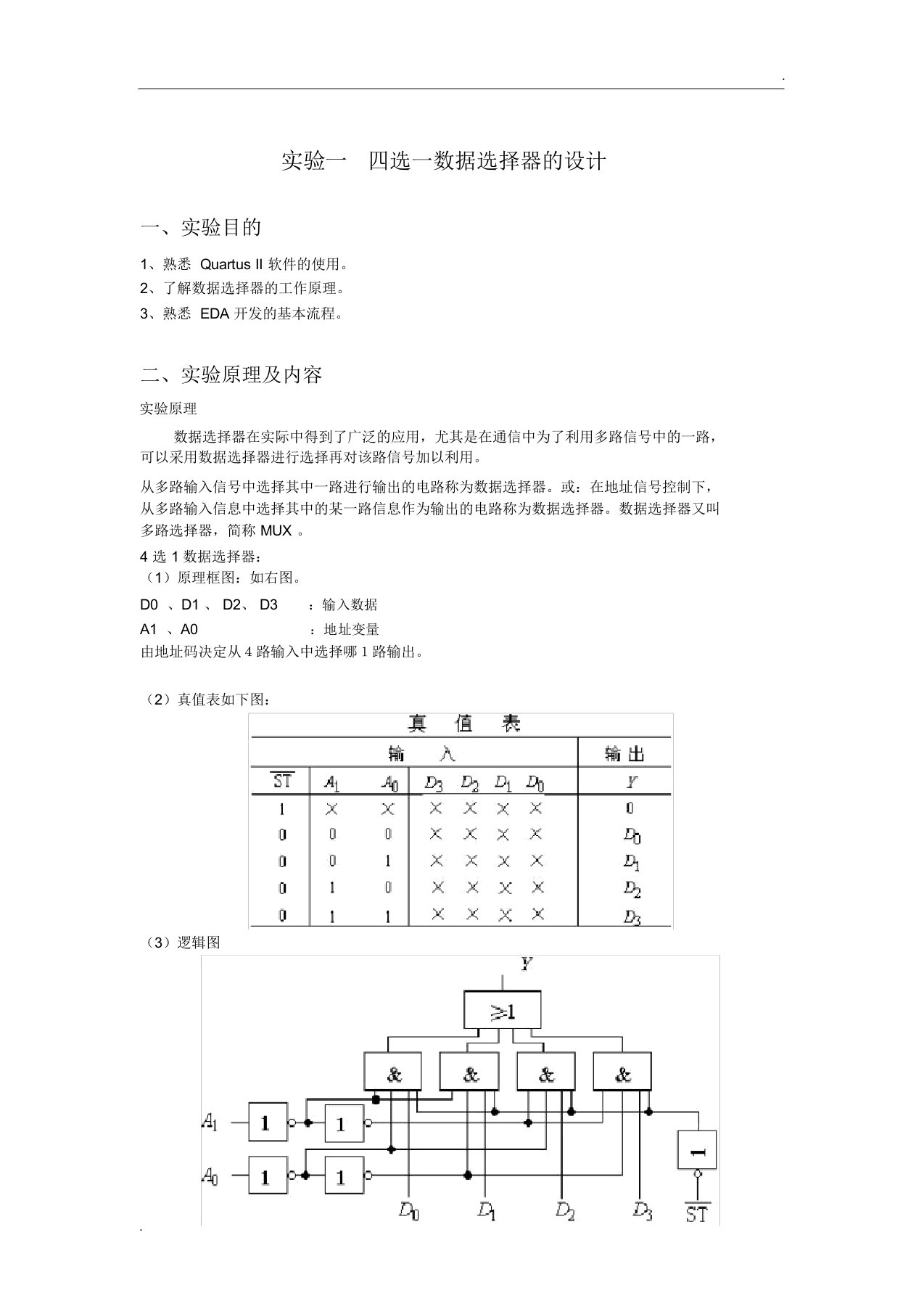 实验一四选一数据选择器的设计