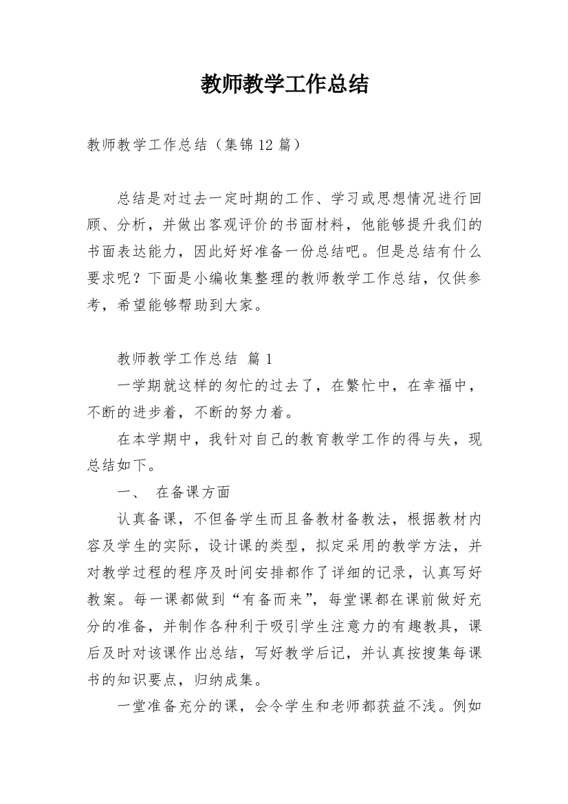 教师教学工作总结_182