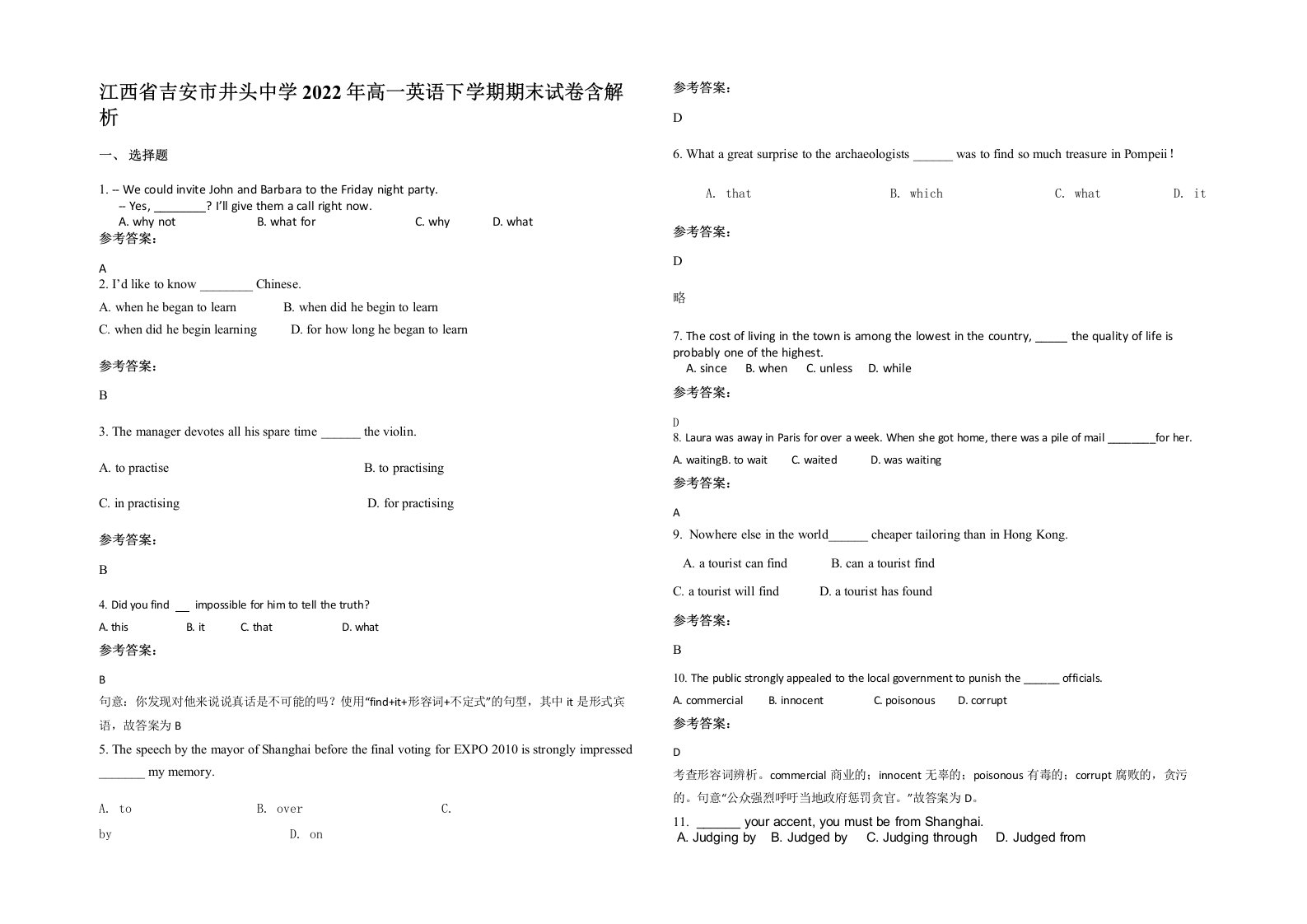 江西省吉安市井头中学2022年高一英语下学期期末试卷含解析