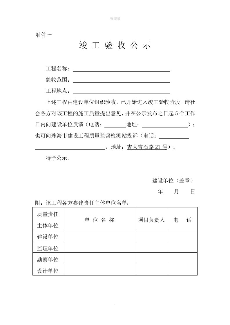 竣工验收公示