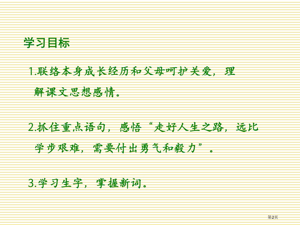 学步市公开课一等奖省优质课获奖课件