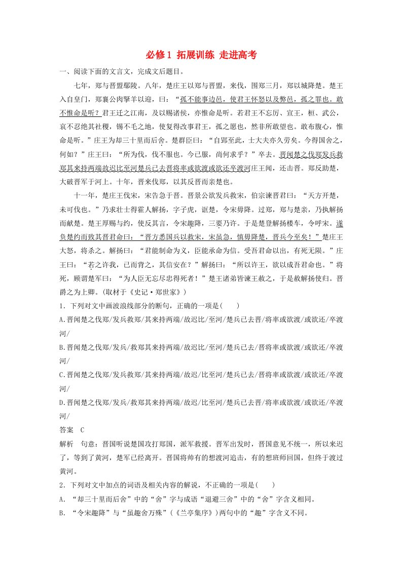 宁陕蒙青川2024届高考语文一轮复习教案必修1拓展训练走进高考