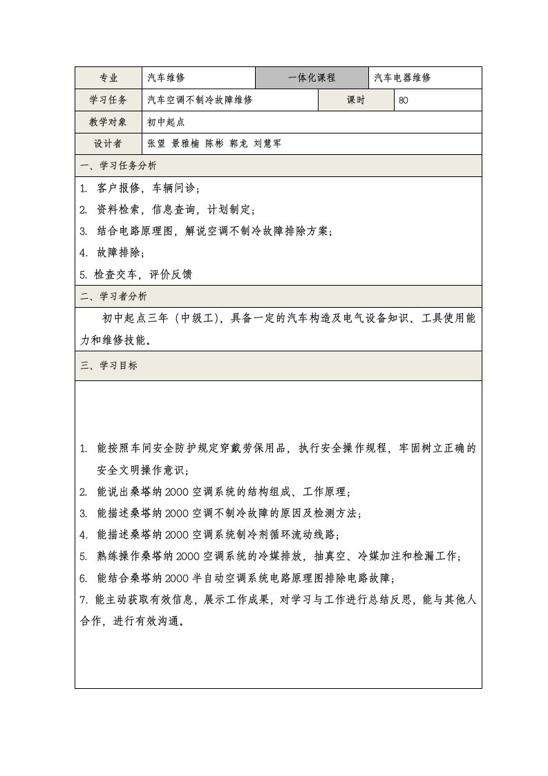 汽车空调不制冷一体化教案