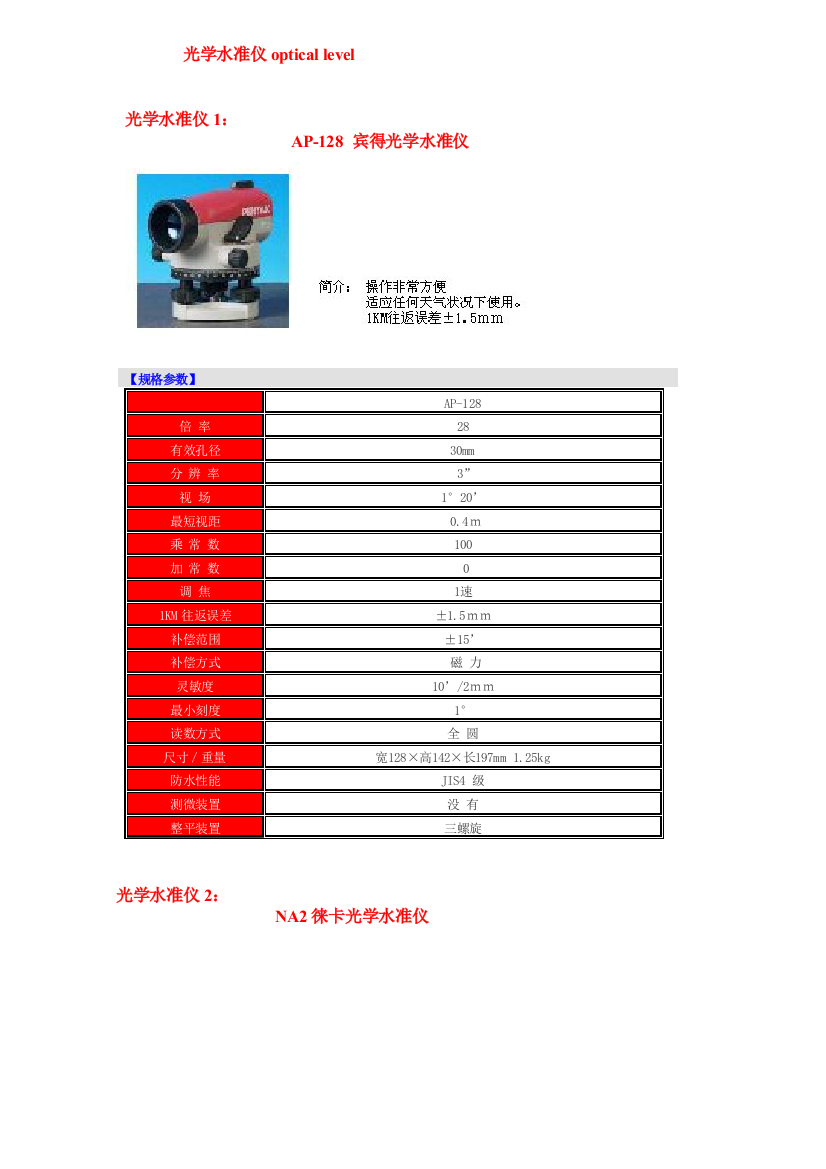 光学水准仪optical