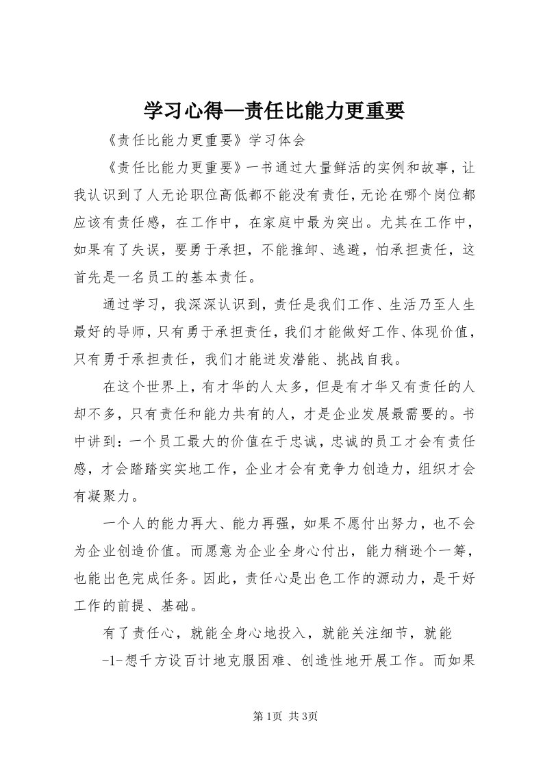 7学习心得—责任比能力更重要