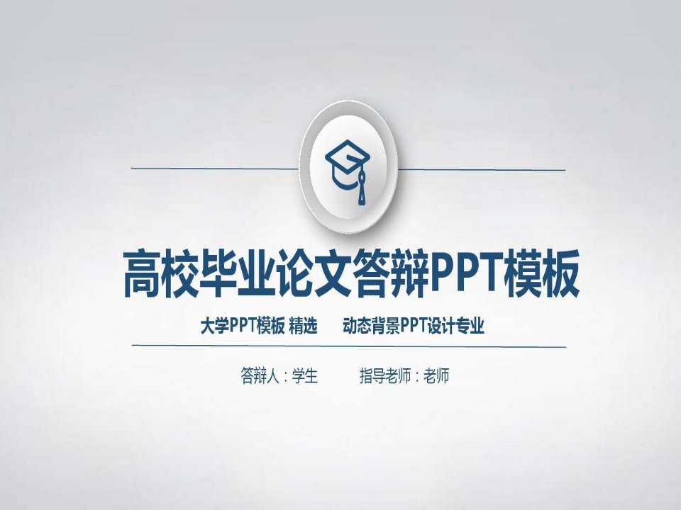 陕西师范大学ppt模板