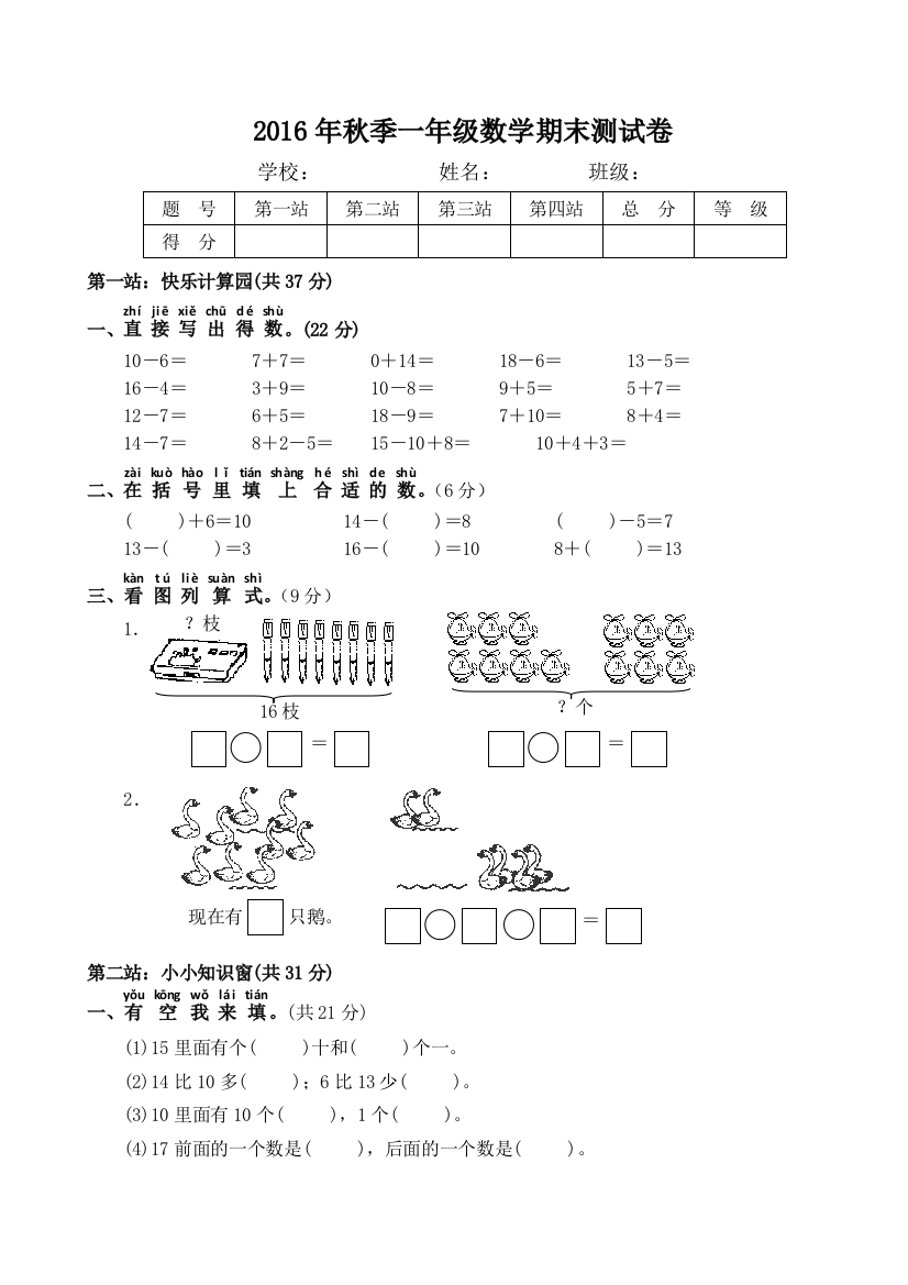 2016北师大版一年级数学上册期末测试卷