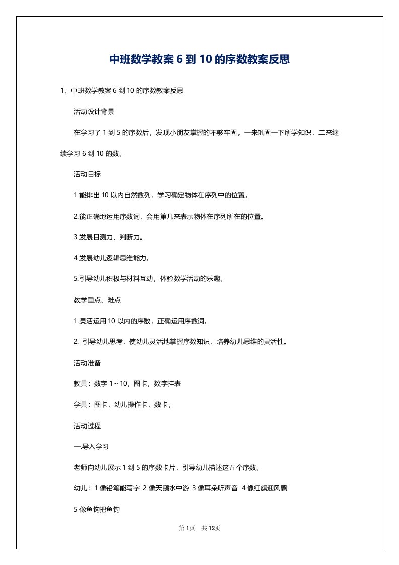 中班数学教案6到10的序数教案反思