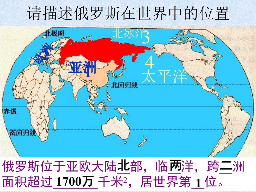 七年级地理下册俄罗斯新人教版