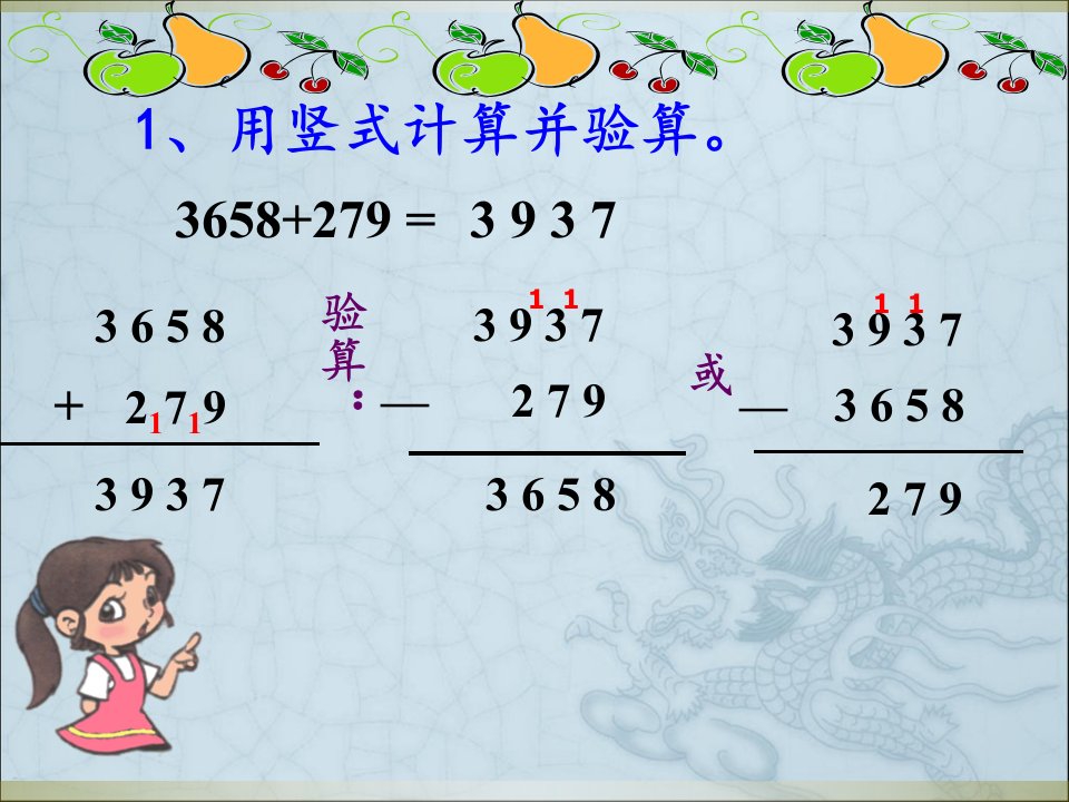 人教版四年级数学下册《小数的加法和减法》PPT课件