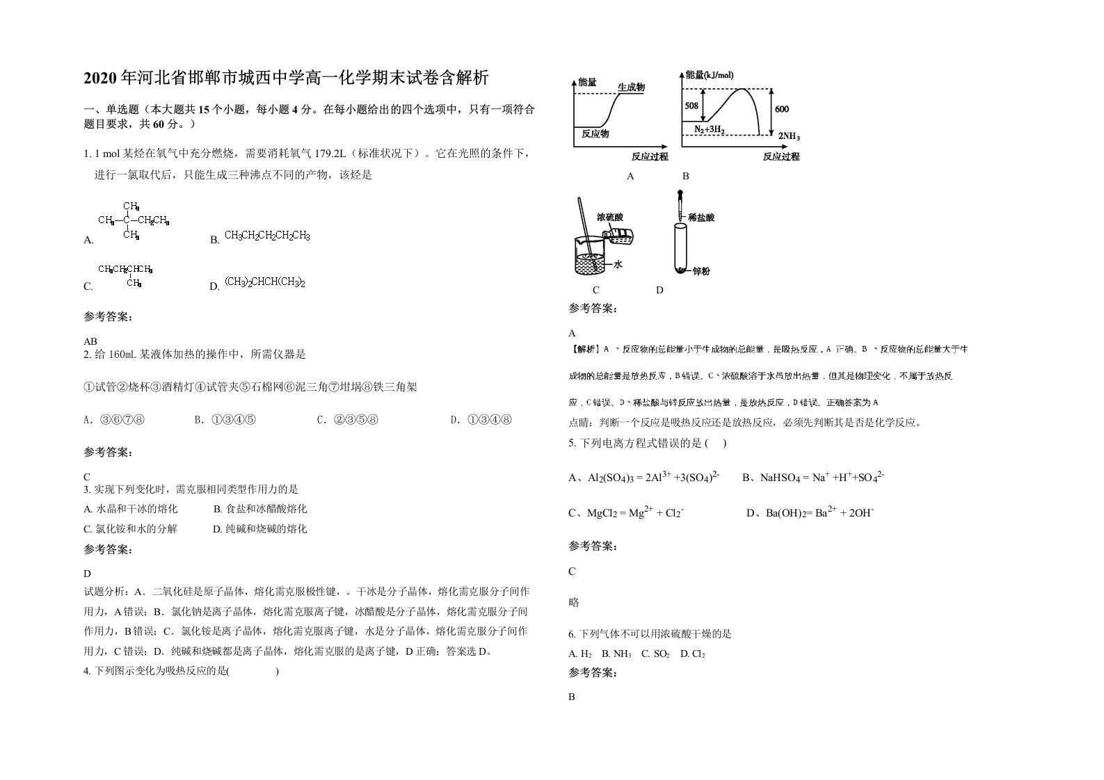 2020年河北省邯郸市城西中学高一化学期末试卷含解析