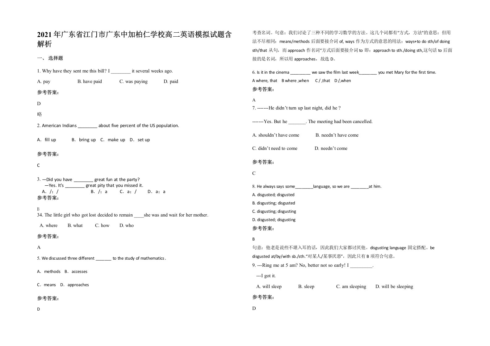 2021年广东省江门市广东中加柏仁学校高二英语模拟试题含解析