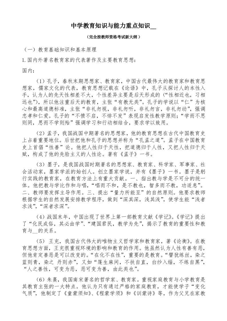 中学教育知识与能力重点知识梳理(教师资格证考试)