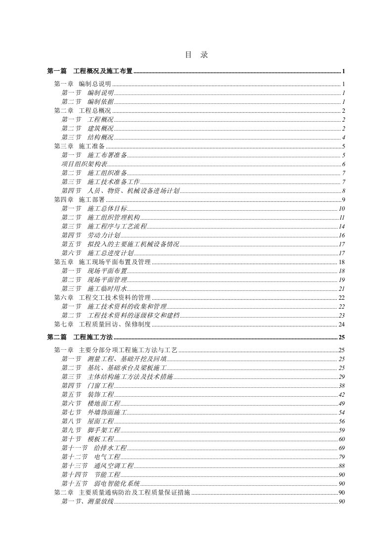 厚街体育馆施工组织设计391