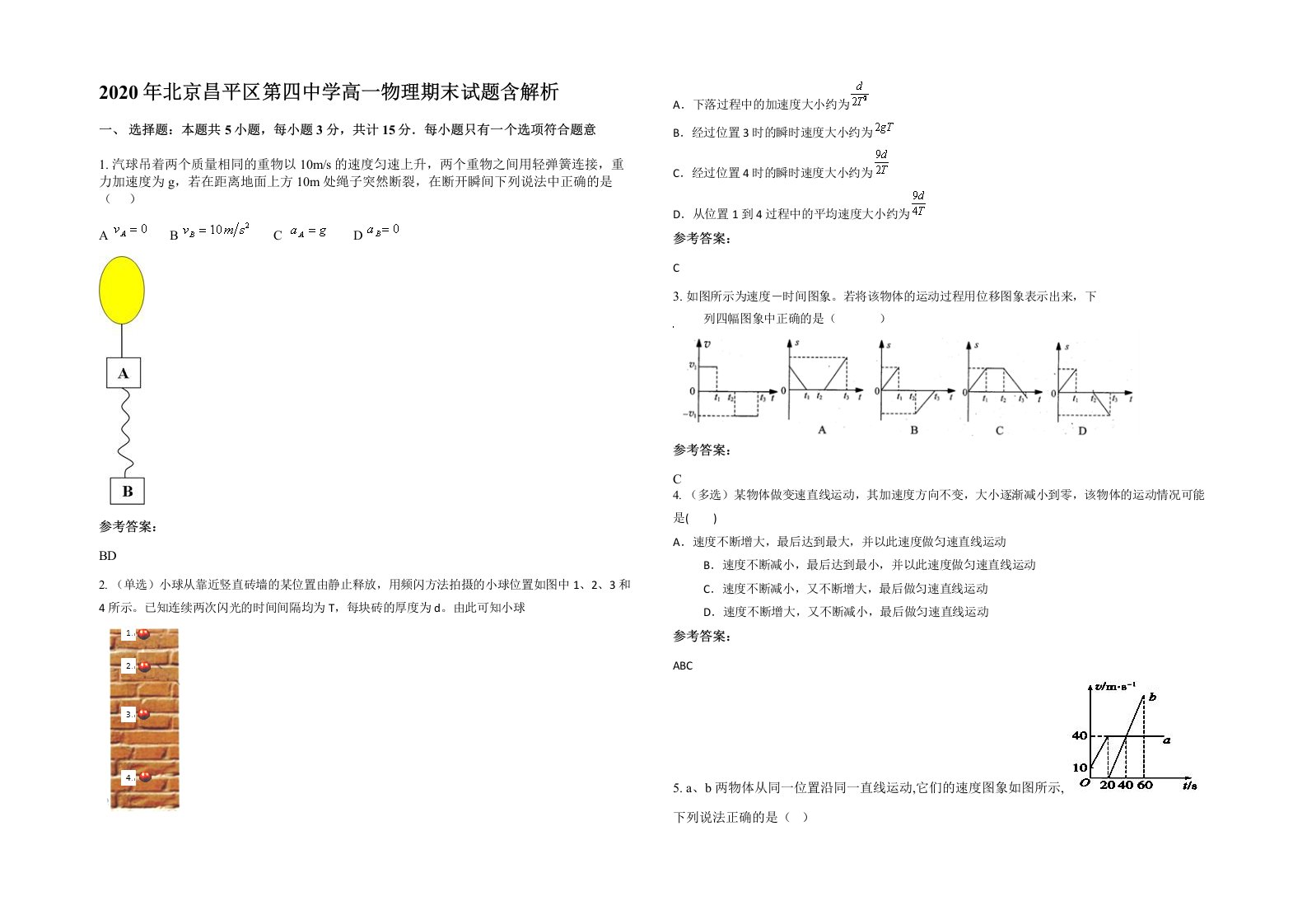 2020年北京昌平区第四中学高一物理期末试题含解析