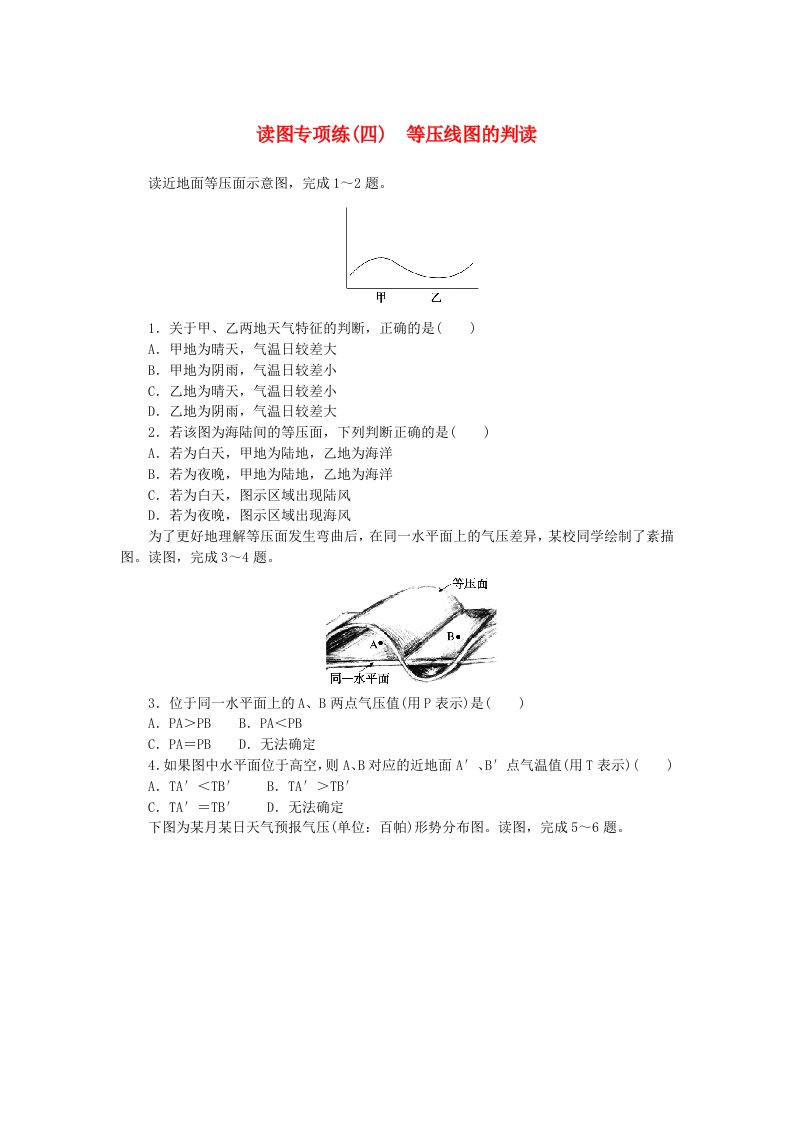 2024版新教材高中地理读图专项练四等压线图的判读新人教版必修第一册