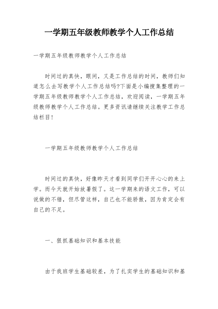 一学期五年级教师教学个人工作总结