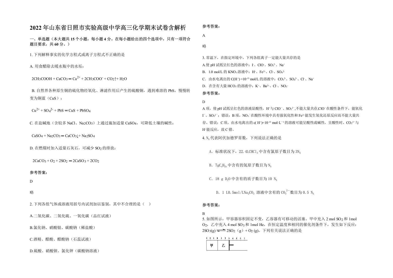 2022年山东省日照市实验高级中学高三化学期末试卷含解析