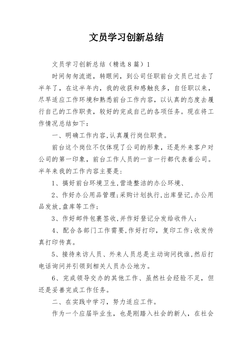 文员学习创新总结