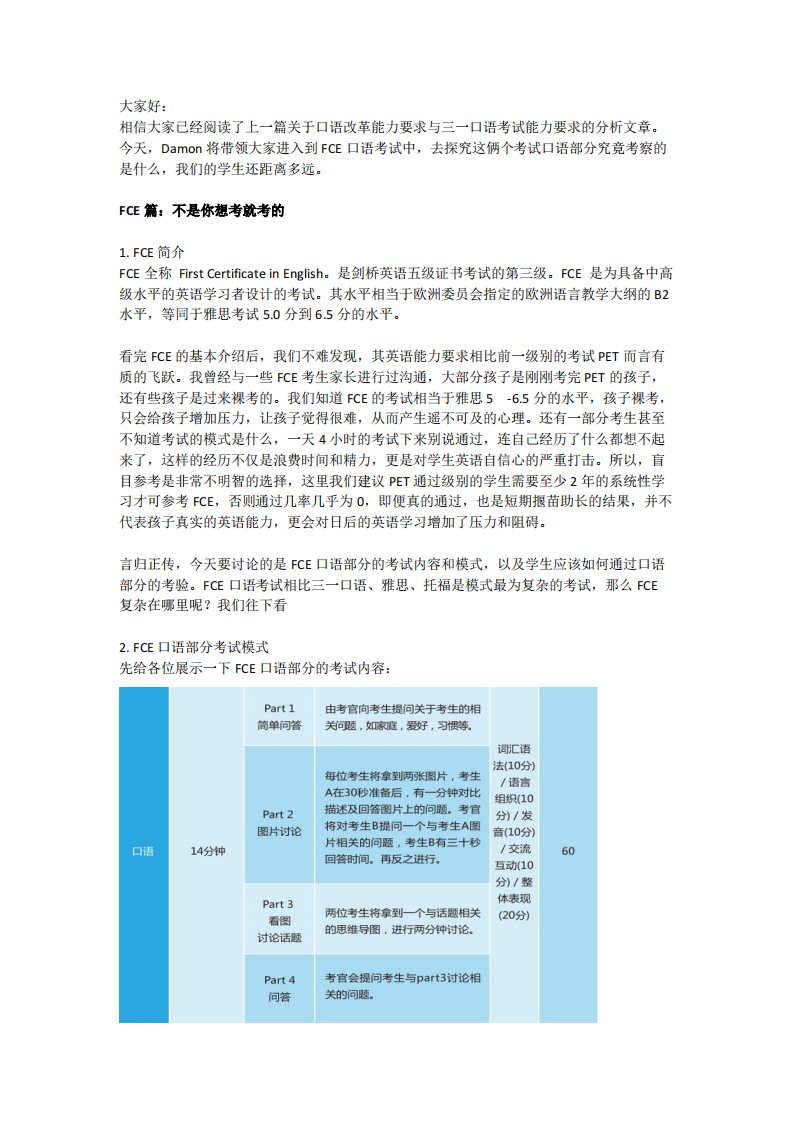 关于FCE口语考试的一切