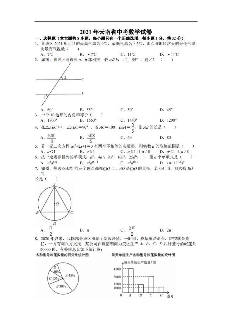 2021年云南省中考数学试卷