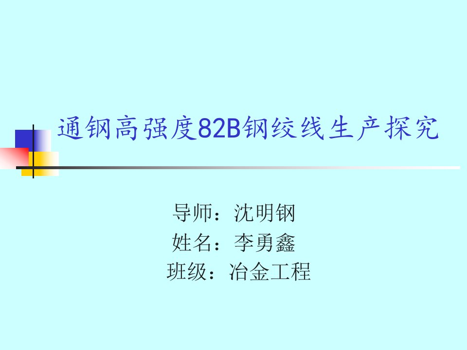 82B钢绞线-课件（PPT·精·选）